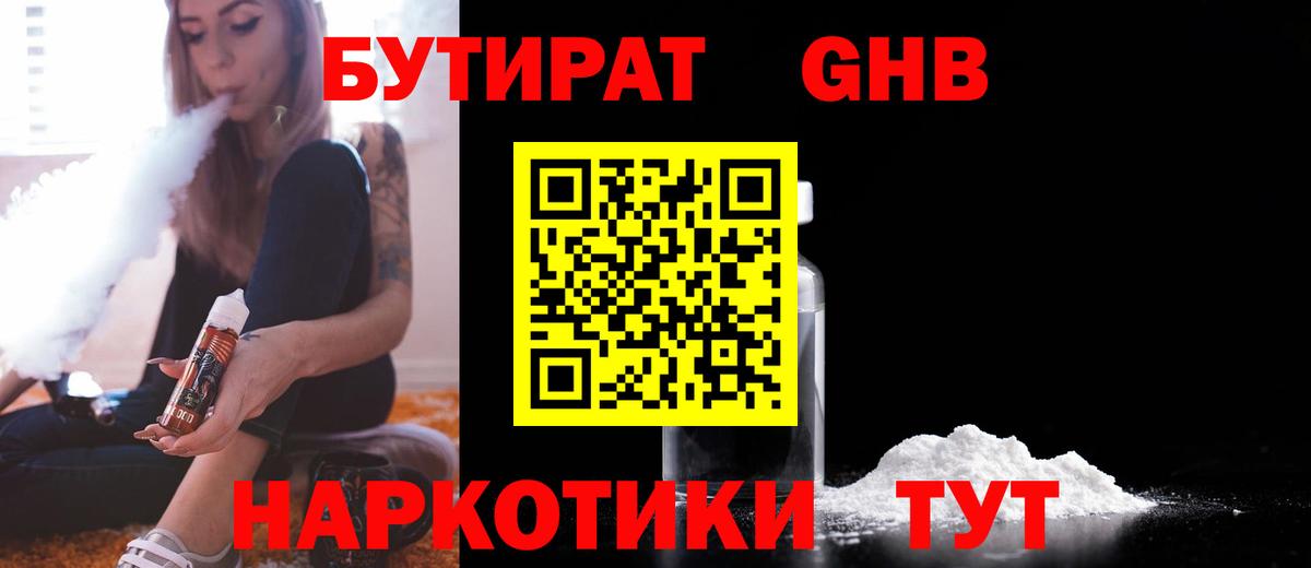 Бутират 1.4BDO  Вход с VPN  Тамбов 