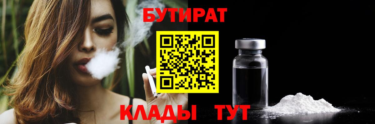 БУТИРАТ GHB Тамбов