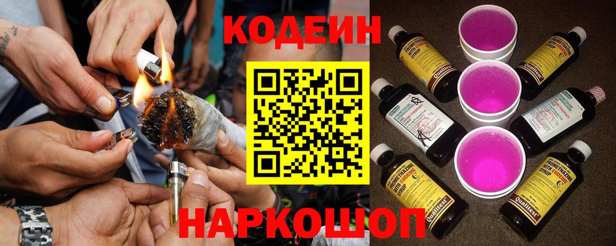 Codein Purple Drank Тамбов