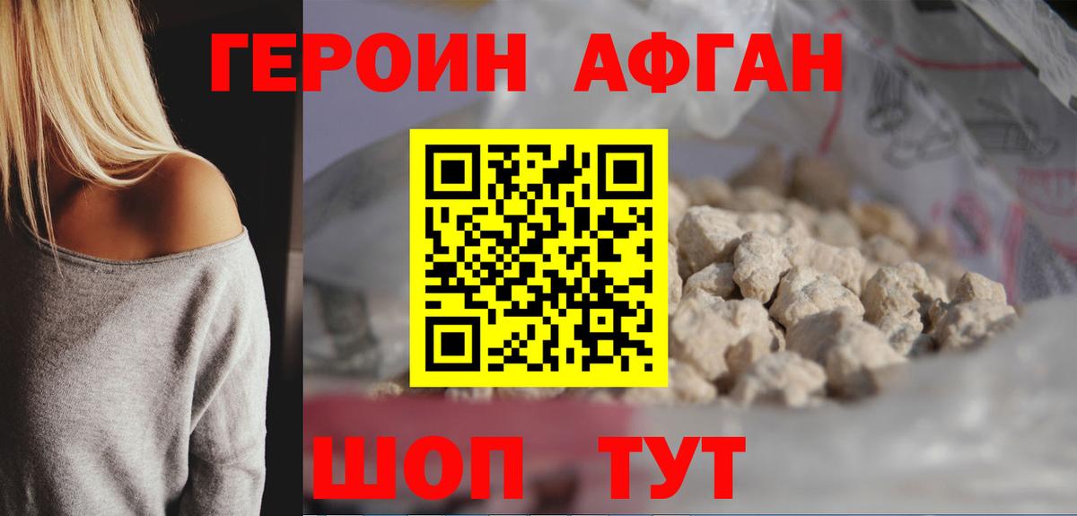 Тамбов  Героин афганец  Вход с VPN 