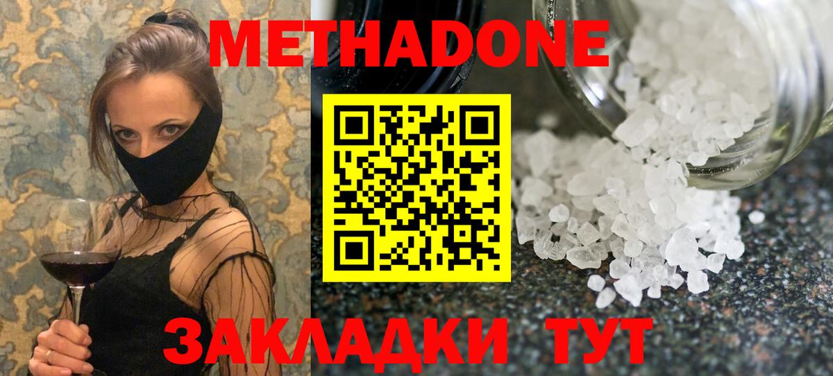 МЕТАДОН белоснежный  МЕТАДОН мёд  Тамбов  Вход с VPN 