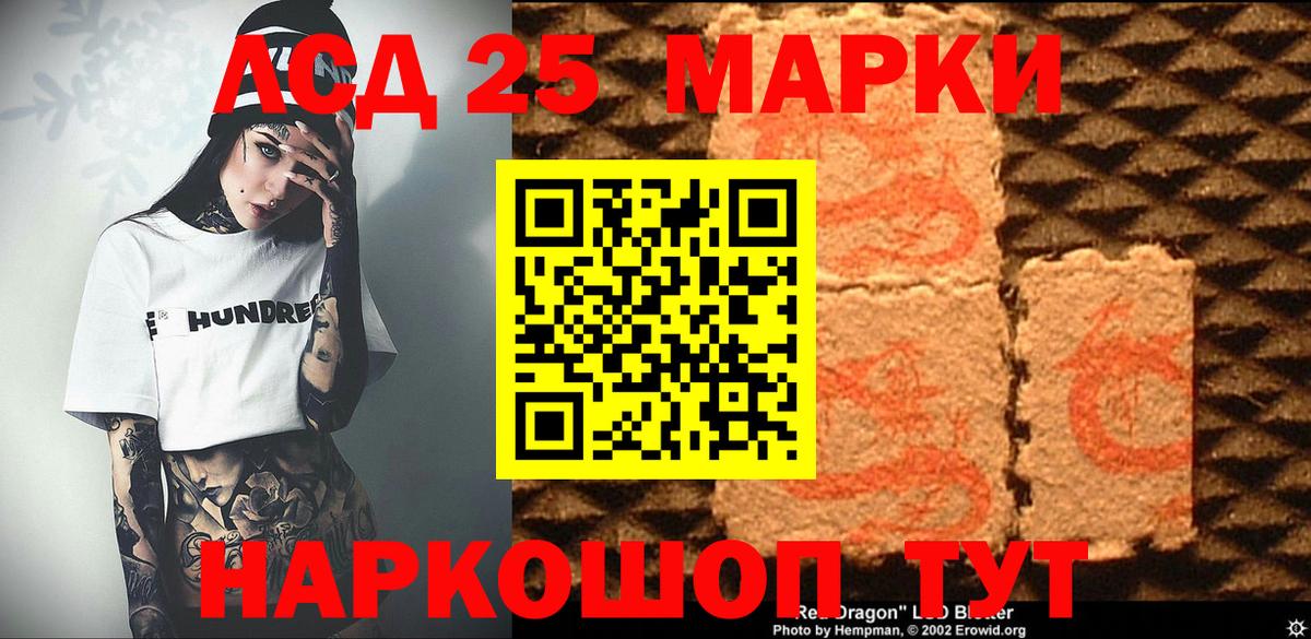 Марки 25I-NBOMe 1,8мг Тамбов